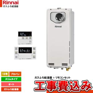 ◎未使用品 リンナイ RUX-SA1616T-E ガス給湯専用機 スリムタイプ RUX-SA1616T-L(A)-E リンナイ 給湯専用 従来品 給湯専用 16号 壁掛型