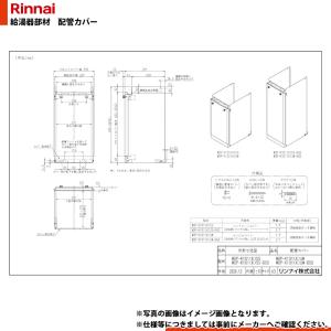 リンナイ（Rinnai） [WOP-3305] 側方排気アダプター 給湯器用