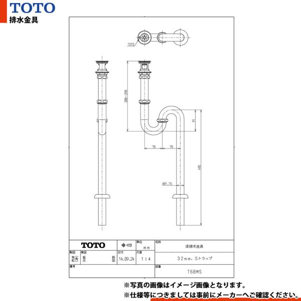 [T6BMS]　TOTO 床排水金具 32mm Sトラップ