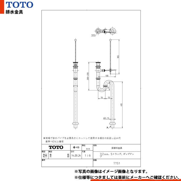 [T7S1]　TOTO 床排水金具 32mm Sトラップ ポップアップ