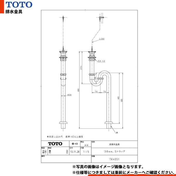 [TK40S1]　TOTO 床排水金具 38mm Sトラップ