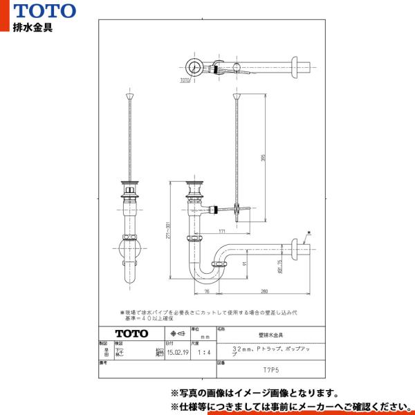 [T7P5]　TOTO 壁排水金具 32mm Pトラップ ポップアップ