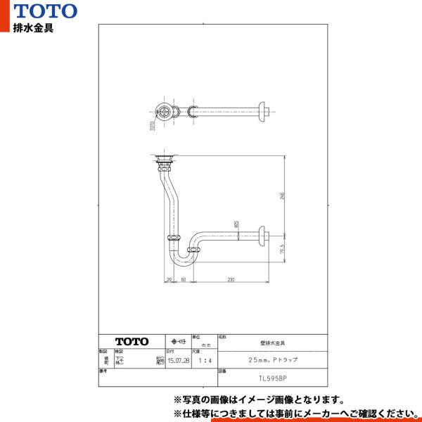 [TL595BP]　TOTO 壁排水金具 25mm Pトラップ
