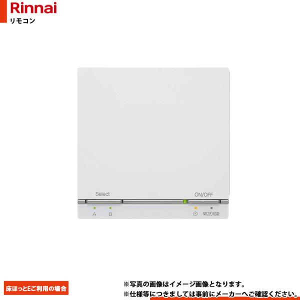 [FC-W09DR-E]　リンナイ 給湯リモコン 25-5200 床暖房リモコン ２系統切り替え機能...