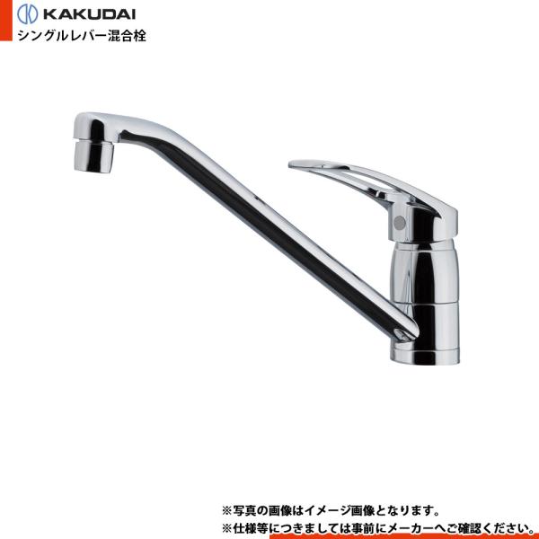 [117-056] カクダイ キッチン水栓 シングルレバー混合栓 1ホール ワンホール