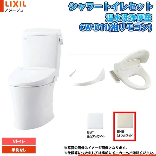 [YBC-Z30H BN8+DT-Z350H BN8+CW-D11 BN8] LIXIL リクシル ...
