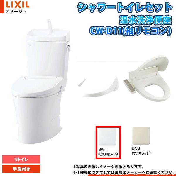 [YBC-Z30H BW1+YDT-Z380HN BW1+CW-D11 BW1] LIXIL リクシ...