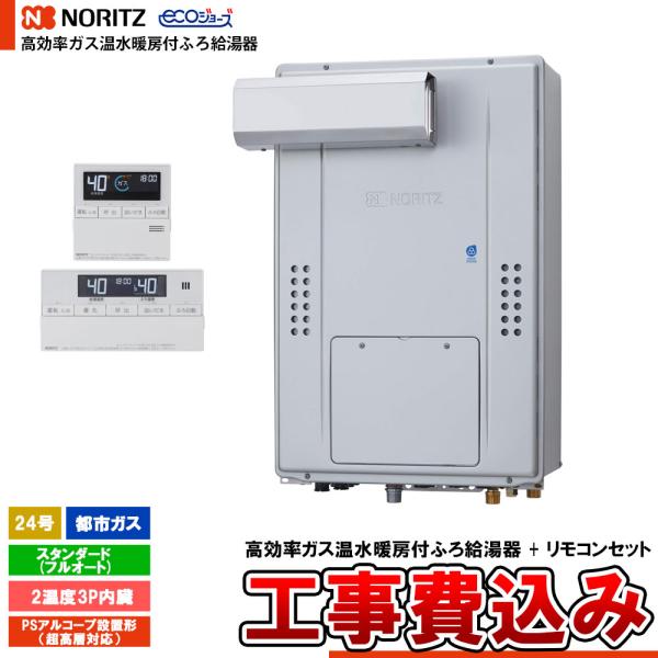 [GTH-C2470AW3H-L BL + RC-J112E + KOJI] ノーリツ 熱源機 エコ...