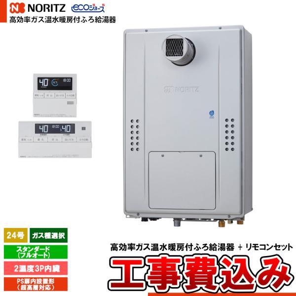 [GTH-C2470AW3H-T BL + RC-J112E + KOJI] ノーリツ 熱源機 エコ...