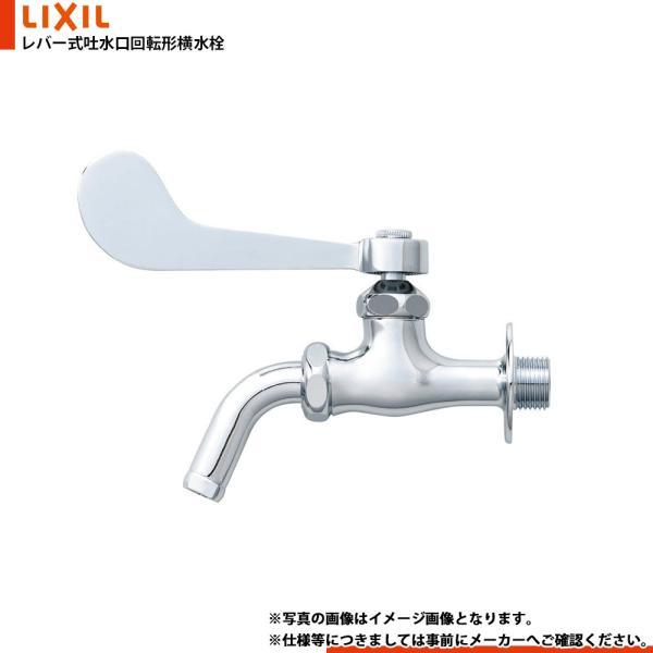 [LF-7RZ-13-U]　LIXIL レバー式吐水口回転形横水栓 固定コマ式・水用
