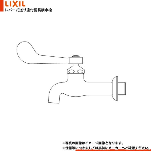 [LF-7KEZ-19-U]　LIXIL レバー式送り座付胴長横水栓 固定コマ式