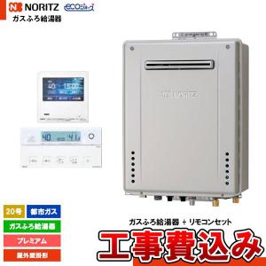 ノーリツ（NORITZ） RC-K001PEW マルチセット ガスふろ給湯器 無線LAN