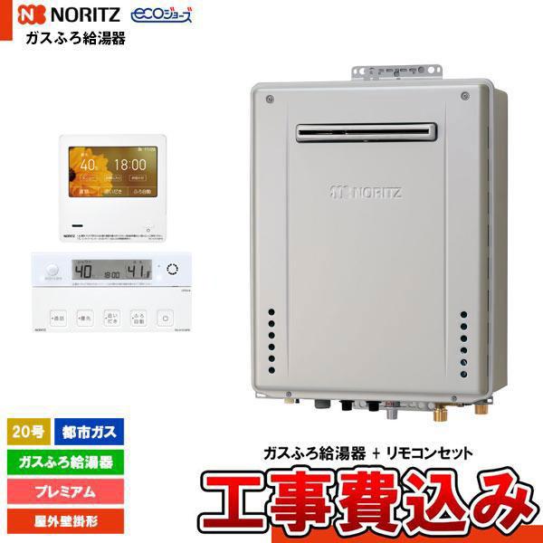 [GT-C2072PAW-1 BL 13A  + RC-K101EW + KOJI] ノーリツ ガス...