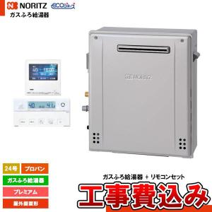 ノーリツ（NORITZ） GT-C2472AW-1 BL/LPG ガスふろ給湯器 屋外壁掛型