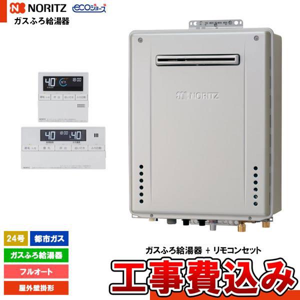 [GT-C2472AW-1 BL 13A  + RC-J101E + KOJI] ノーリツ ガスふろ...