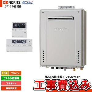 ノーリツ（NORITZ） GQ-2420WZ-3 ガス業務用給湯器 リモコン別売 給湯