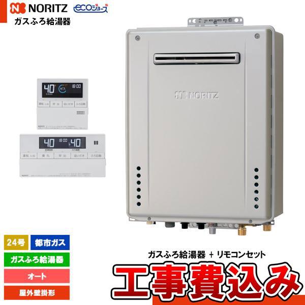 [GT-C2472SAW-1 BL 13A  + RC-J101E + KOJI] ノーリツ ガスふ...