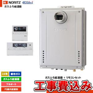ノーリツ（NORITZ） [GT-C2072SAR-1 BL LPG + RC-J101E + KOJI] ガス