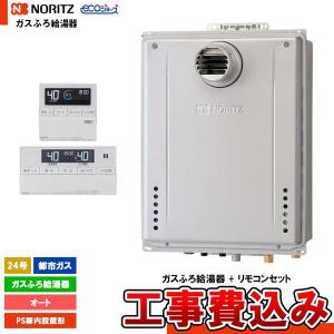ノーリツ（NORITZ） [GT-C2472SAW-1 BL LPG + RC-J101E + KOJI] ガス