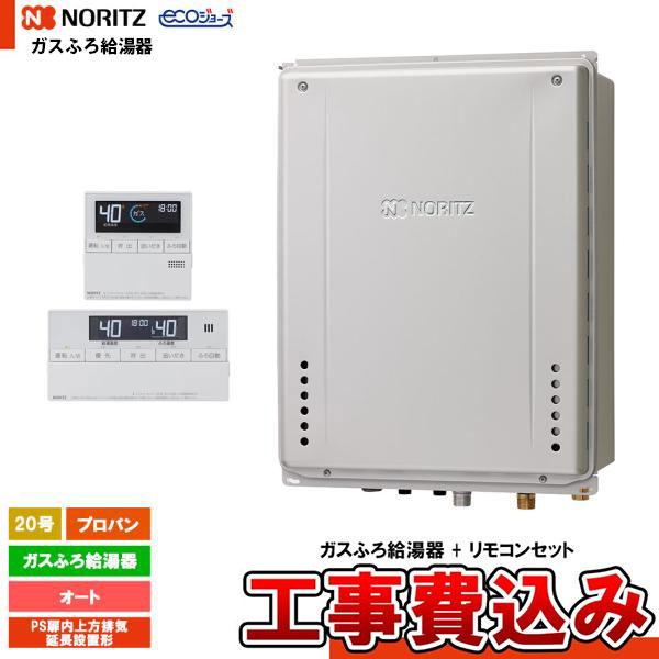 [GT-C2072SAW-H-1 BL LPG + RC-J101E + KOJI] ノーリツ ガス...