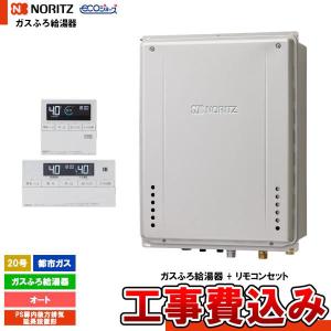 ノーリツ（NORITZ） [GT-2070AW-1 BL 13A + RC-J101E + KOJI] ガスふろ