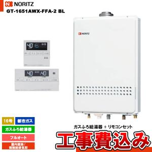 ノーリツ（NORITZ） [GQ-2037RX 13A] ガス給湯器 20号 給湯専用