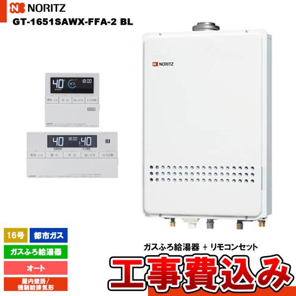 [GT-1651SAWX-FFA-2 BL 13A + RC-J101 + KOJI] ノーリツ ガ...
