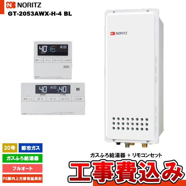 [GT-2053AWX-H-4 BL 13A  + RC-J101 + KOJI] ノーリツ ガスふ...