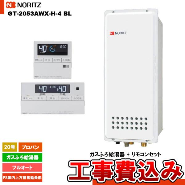 [GT-2053AWX-H-4 BL LPG  + RC-J101 + KOJI] ノーリツ ガスふ...