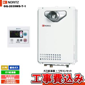 ノーリツ（NORITZ） [GT-2035SAWX-KB-1 BL 13A + RC-J101 + KOJI