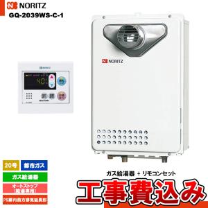 リンナイ（Rinnai） [RUX-A2015W(A)-E 13A + MC-135(A) + KOJI] ガス