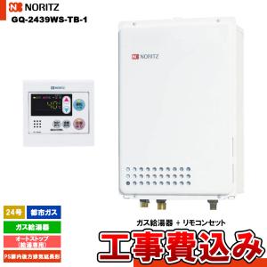 ノーリツ（NORITZ） [GQ-1628WS-T BL LPG + RC-7607M + KOJI] ガス給湯