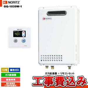 リンナイ（Rinnai） ガス給湯器 交換 工事費込み RUX-A1015W(A)-E 10号