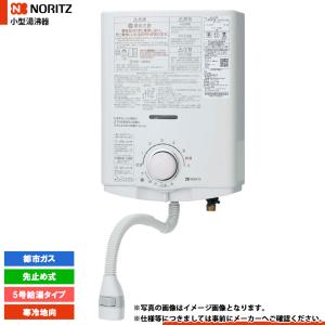 ノーリツ（NORITZ） [GQ-551MW_13A+KOJI] 小型湯沸器 5号 台所専用