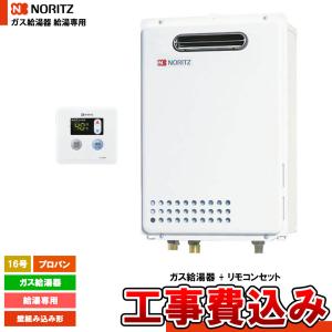 ノーリツ（NORITZ） [GQ-1625WS LPG + RC-7607M + KOJI] ガス給湯器 16