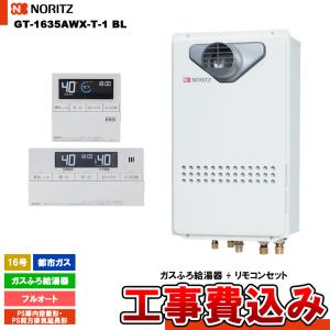 リンナイ（Rinnai） [RUF-SA1615SAT(A) 13A + MBC-240V(A) + KOJI