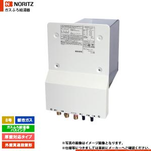 ノーリツ（NORITZ） GTS-84A BL 8号 ガスふろ給湯器 バスイング フル
