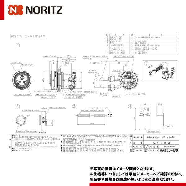 [MB2-1-TLR]　ノーリツ 給湯器部材 循環アダプターMB2-1(マイクロバブル)