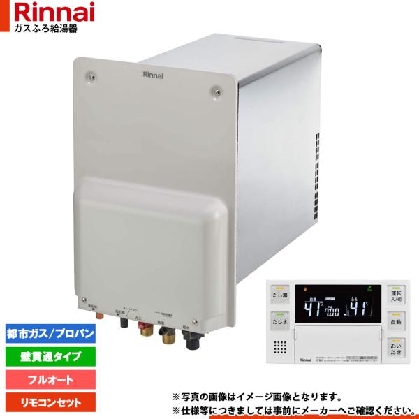 [RUF-HA163A-E+BC-243VN-HOL]　リンナイ ガスふろ給湯器 フルオート 16号...