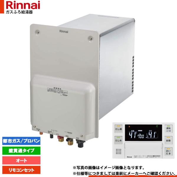 [RUF-HA83SA-E+BC-243VN-HOL]　リンナイ ガスふろ給湯器 オート 8.2号 ...