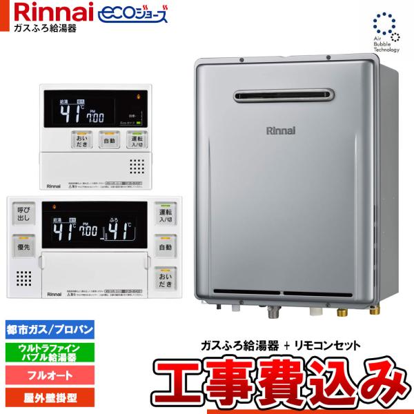 [RUF-UE200FAW+MBC-240V(A)+KOJI] リンナイ エコジョーズ ウルトラファ...