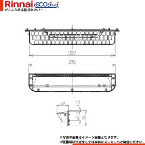 [WOP-3301(2)] リンナイ 排気カバー 上方排気 オプション 給湯器部材 24-7856