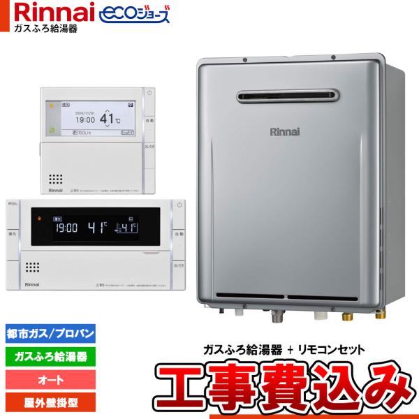[RUF-E200FSAW+MBC-342V+KOJI] リンナイ Rinnai ecoジョーズ エ...