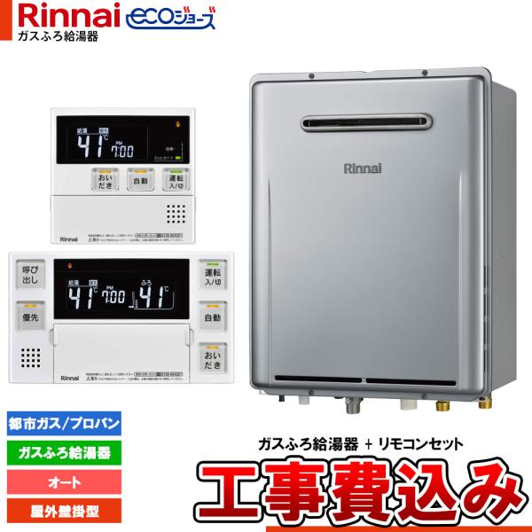 [RUF-E200ESAW+MBC-240V(A)+KOJI] リンナイ Rinnai ecoジョー...