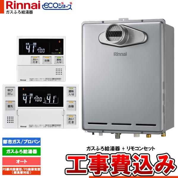 [RUF-E240ESAT+MBC-240V(A)+KOJI] リンナイ Rinnai ecoジョー...
