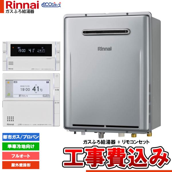 [RUF-E240EAW-TN+MBC-342V+KOJI] リンナイ エコジョーズ ガスふろ 給湯...