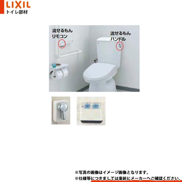 [CWA-18] LIXIL リクシル 流せるもん トイレ部材 大のみリモコン