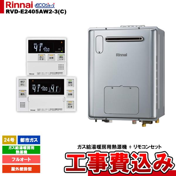 [RVD-E2405AW2-3(C) 13A + MBC-240V(A) + KOJI] リンナイ ...