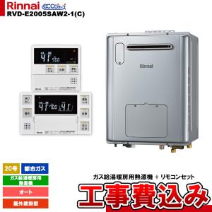 PURPOSE（パーパス） ☆[GS-2002W-1_13A+MC-100] 給湯専用給湯器 20号