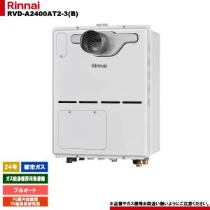 リンナイ（Rinnai） [RUX-UE2016W(A) 13A + MC-145V(A) + KOJI] ガス